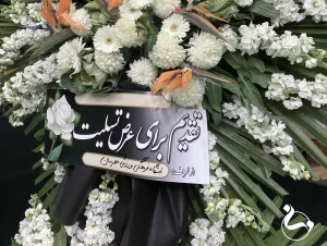 تشیع جنازه پیکر استاد محمود مشحون